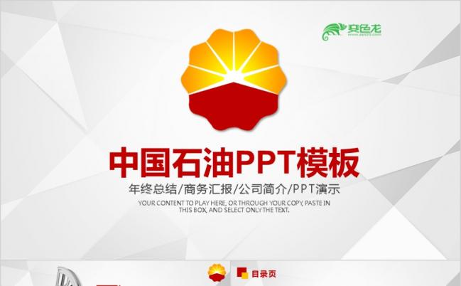 2019极简风中石油PPT中国石油PPT模板缩略图