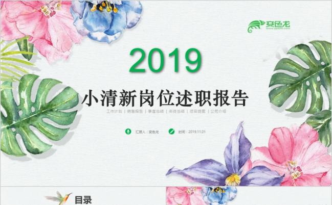 2019小清新岗位述职计划书ppt模板缩略图