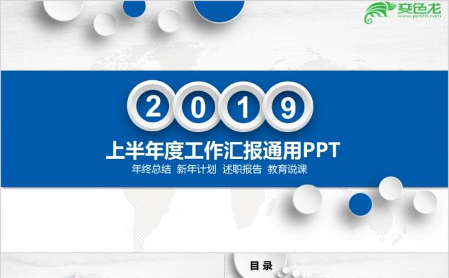 蓝色微立体图上半年年中工作总结PPT模板缩略图