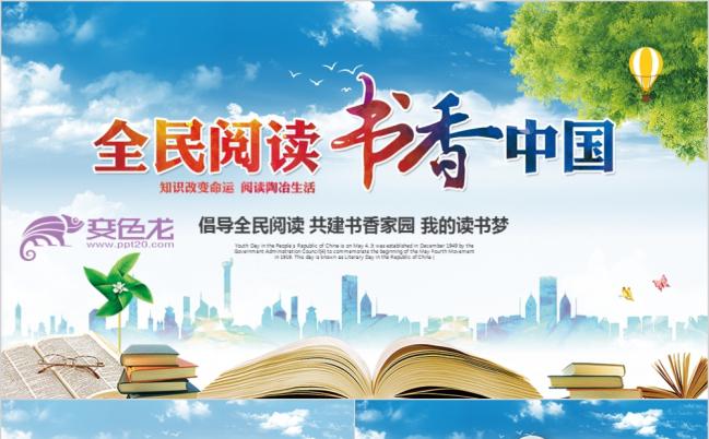 简洁风全民阅读好书推荐读书阅读公开课说课PPT模板缩略图
