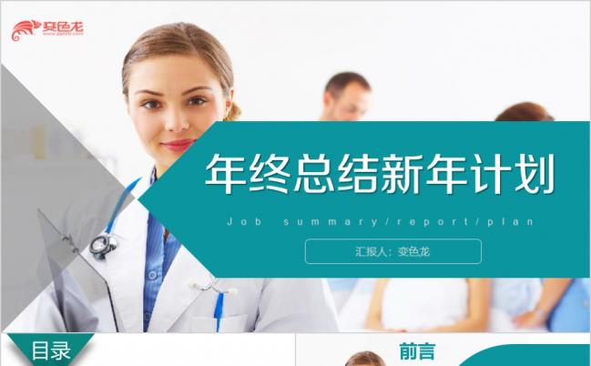 极简风医疗医药行业年终总结ppt模板缩略图