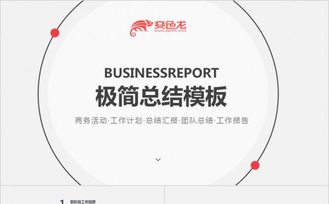 大气简约工作计划企业团队报告ppt模板缩略图