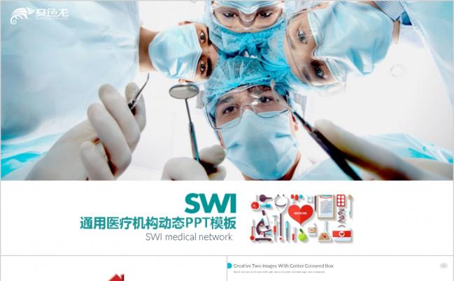 清爽专业手术医生医疗护理PPT模板缩略图