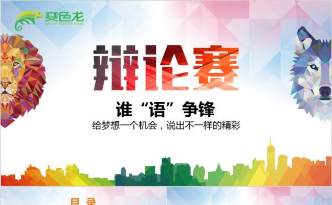 艺术风学校辩论赛辩手口才动态PPT模板缩略图