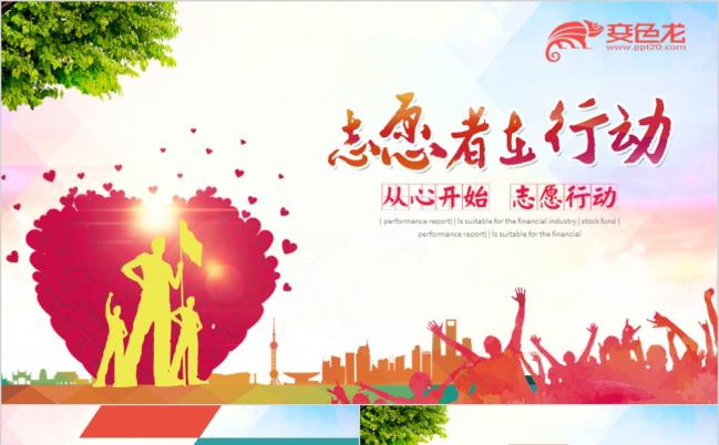 艺术风共青团青年志愿者服务PPT模板缩略图