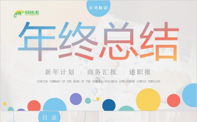 2019年终工作计划PPT模板缩略图