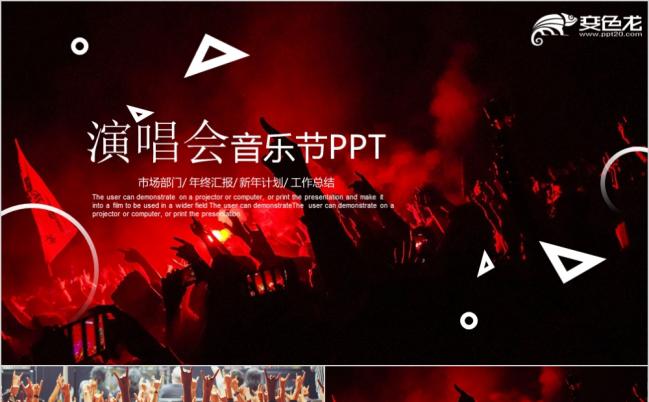 激情乐队吉他演唱会ppt动态模板缩略图