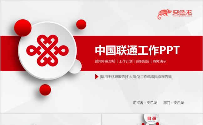 大气实用中国联通公司联通4G业务汇报PPT模板缩略图