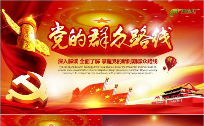 东方红党的群众路线党政党建党课党风廉政政府工作报告PPT缩略图
