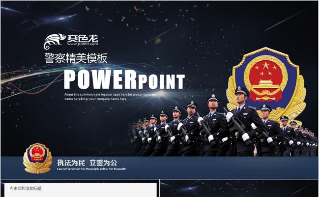 大气派出所工作计划PPT模板缩略图