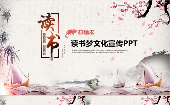 读书分享好书推荐学习PPT模板缩略图