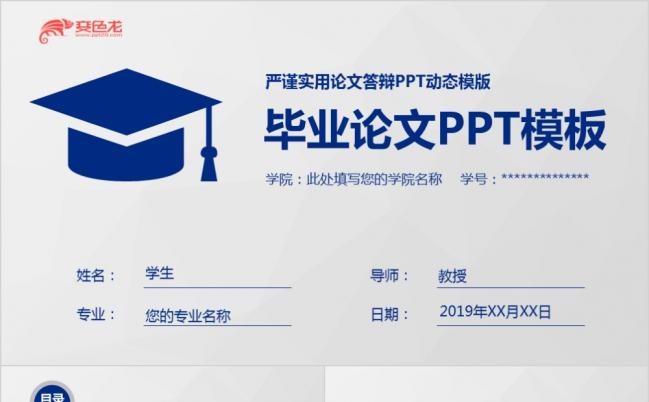 蓝色严谨实用毕业论文答辩学术报告PPT模板缩略图