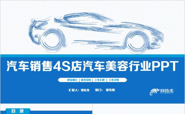 汽车4S店汽车美容汽车销售PPT模板缩略图