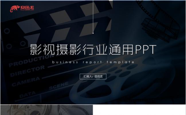 复古简洁风电影影视剧组电视导演媒体PPT模板缩略图