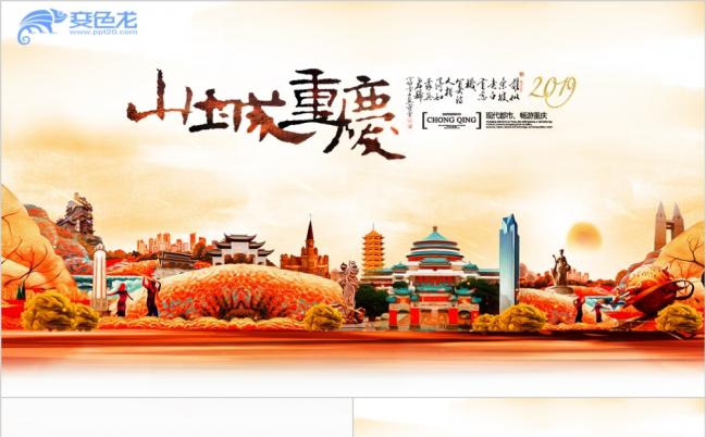 大气唯美重庆印象重庆旅游风土人情介绍PPT模板缩略图