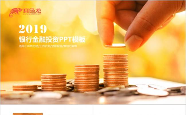 高端金融理财投资证券银行年中总结汇报PPT模板缩略图