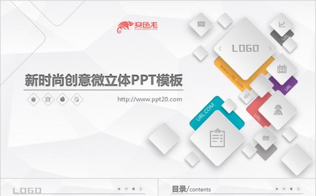 原创实用精品丨创意纸片材质微立体ppt模板缩略图