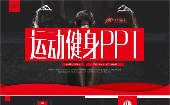 2019红色运动健身器材ppt模板缩略图