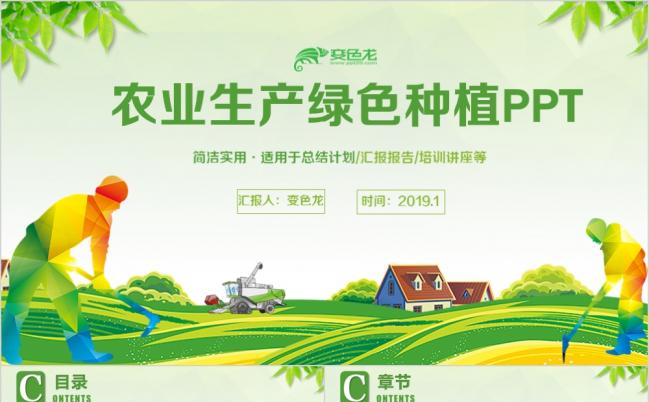精致生态农业产品新农村建设PPT模板缩略图
