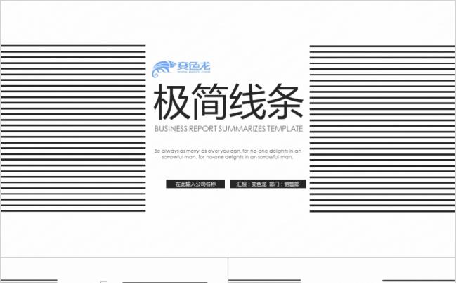 极简线条工作总结汇报ppt模板缩略图