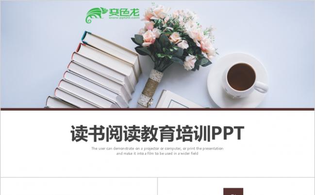 读书分享会好书推荐PPT模板缩略图