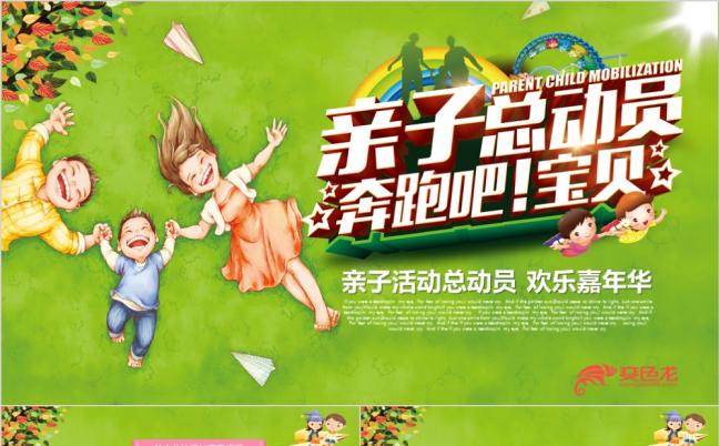 卡通风幼儿园亲子总动员运动会活动PPT模板缩略图