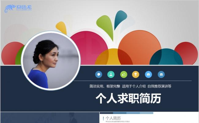 个人简历自我介绍自我演讲PPT模板缩略图