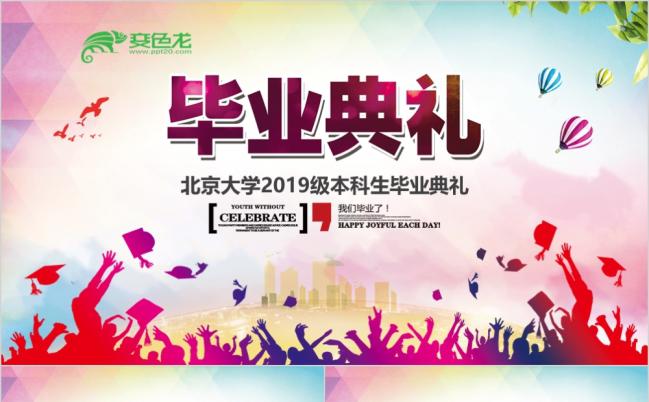 大学毕业典礼PPT模板毕业晚会仪式PPT模板缩略图