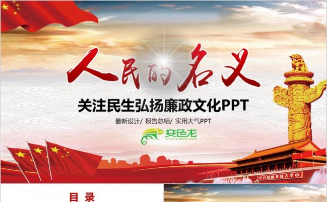 廉政文化纪委检察院反贪局PPT模板缩略图