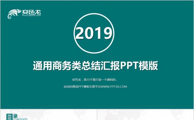 深蓝色年终总结计划动态PPT模板缩略图