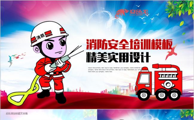 精美消防员消防灭火火警救援ppt模板缩略图