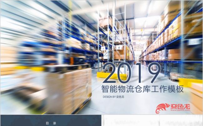 2019智能物流智能仓储仓库管理PPT模板缩略图