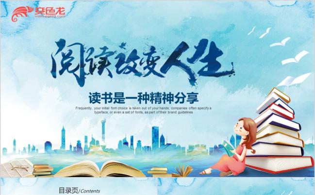 卡通风分享读书教育培训动态PPT模板缩略图
