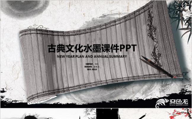 中国风古典文化论语水墨课件PPT模板缩略图