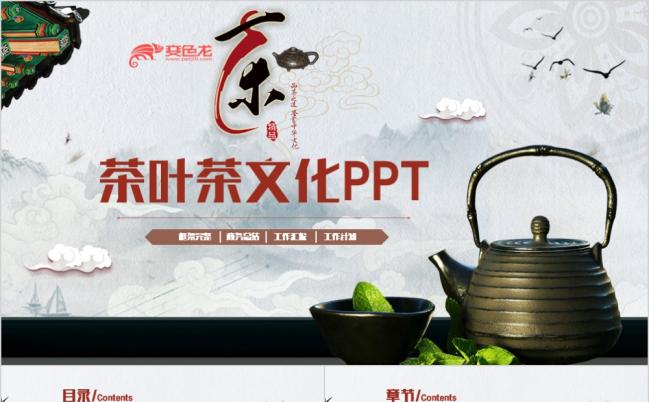 精美茶叶文化功夫茶PPT模板缩略图