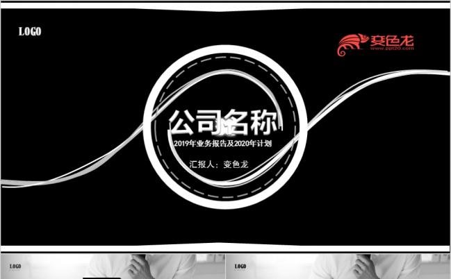 2019商务年中工作总结计划工作报告述职报告ppt模板缩略图