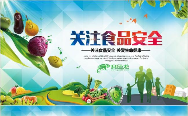 有机绿色蔬菜水果PPT模板缩略图