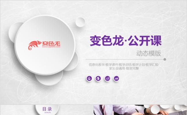 2019紫色简约微粒体培训公开课汇报教学设计模板PPT模板缩略图