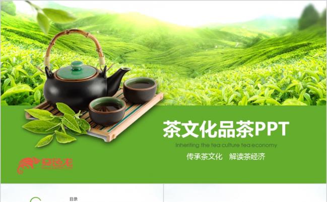 茶文化宣传茶道动态PPT模板缩略图