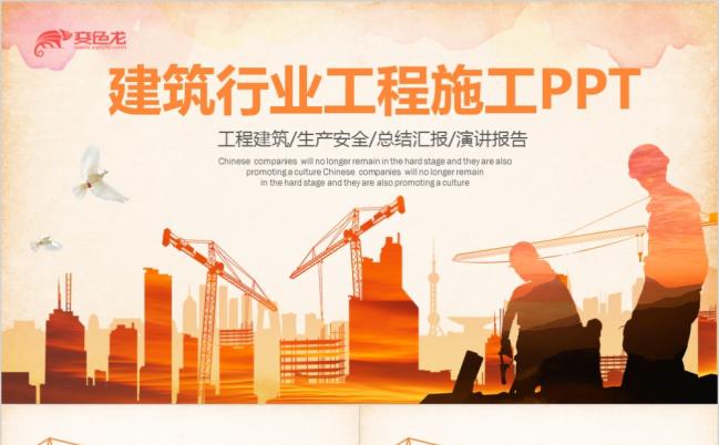 精美建筑行业工程施工PPT模板缩略图
