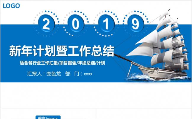 2019新年工作汇报总结PPT模板缩略图