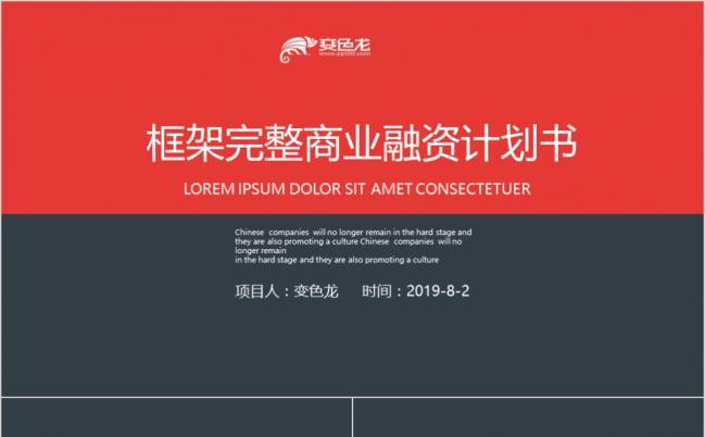 2019框架完整商业计划书融资创业规划营销策划书ppt模板缩略图