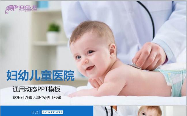 国外儿童医院关爱宝宝健康ppt模板缩略图