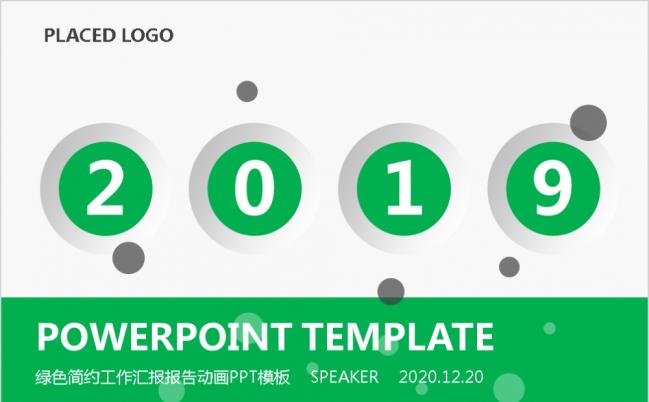 绿色简约工作动画PPT模板缩略图