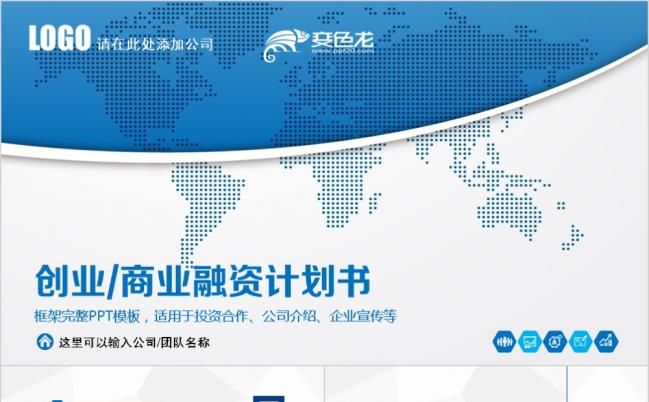 企业公司品牌推广融资方案策划ppt模板缩略图