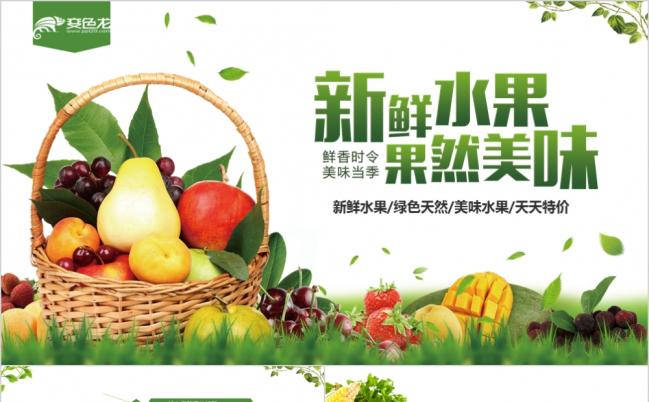 新鲜水果绿色天然美味水果绿色农业蔬菜有机天然健康养生PPT模板缩略图