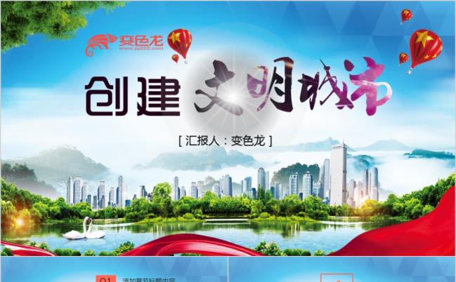 2019共建文明城市PPT模板缩略图