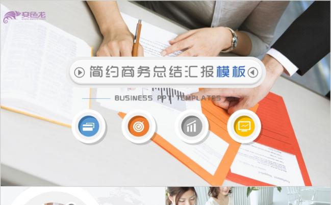 精美实用企业宣传PPT模板缩略图