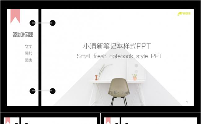 小清新创意笔记本工作汇报演讲PPT模板缩略图