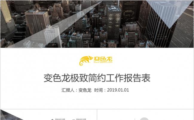 蓝色极致简约商务PPT模板缩略图